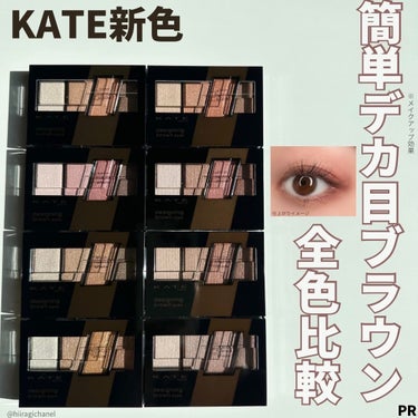 デザイニングブラウンアイズ/KATE/アイシャドウパレットを使ったクチコミ（1枚目）