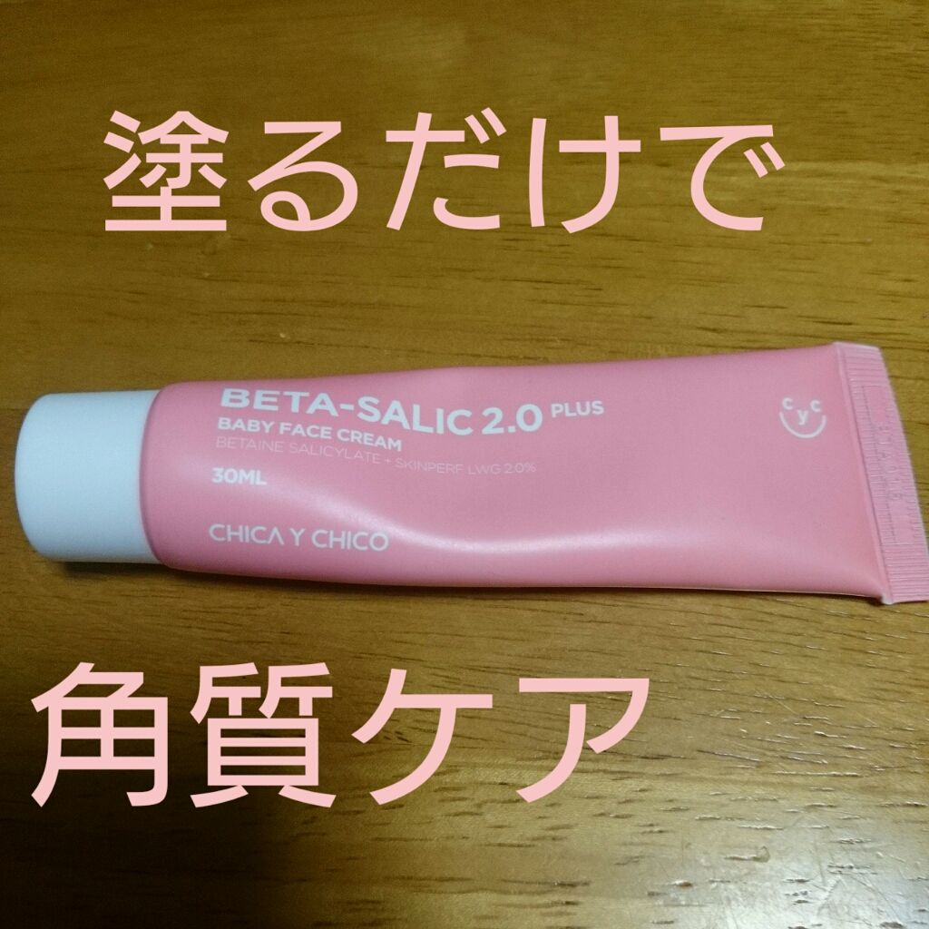 CHICAY CHICO(チカイチコ)のフェイスクリーム人気おすすめランキング6