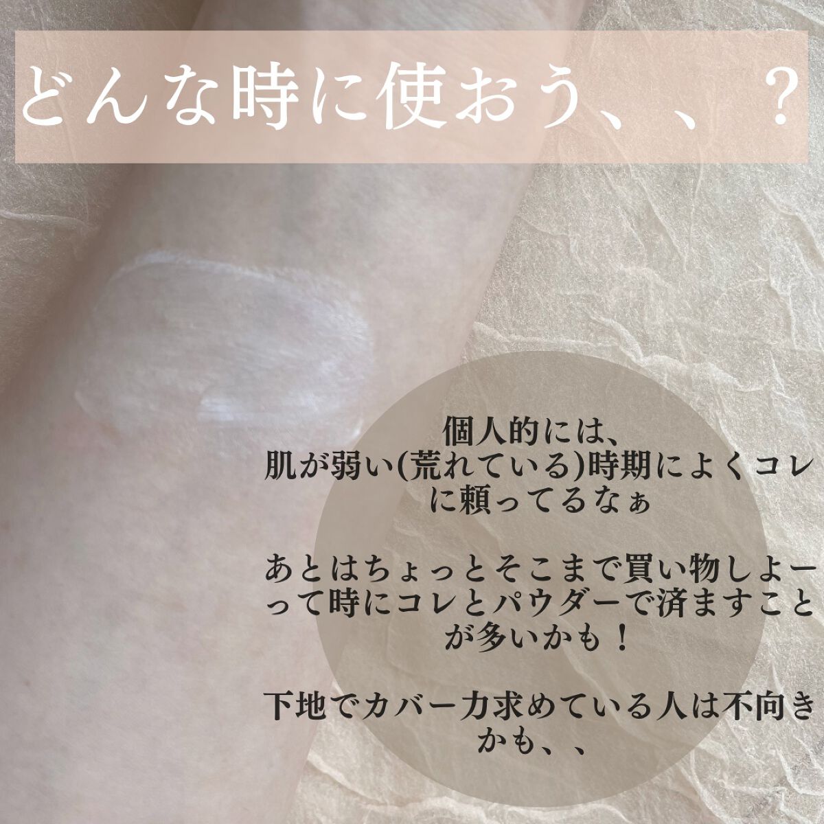 UVイデア XL プロテクショントーンアップ クリア/ラ ロッシュ ポゼ/化粧下地を使ったクチコミ(4枚目)