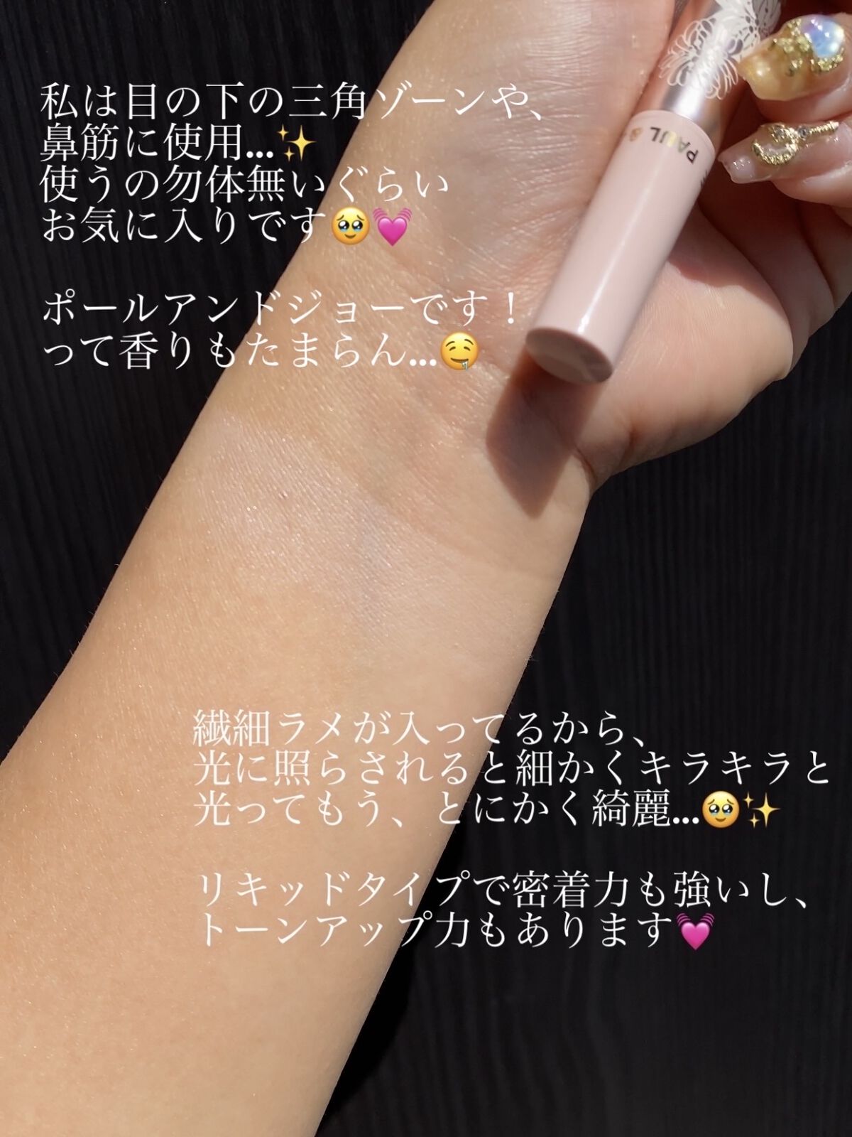 リキッド ハイライター ペン/PAUL & JOE BEAUTE/リキッドハイライトを使ったクチコミ（3枚目）