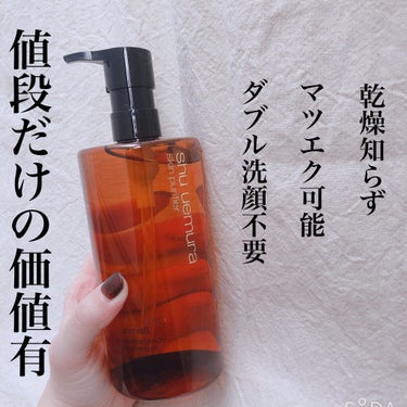 （旧）アルティム8∞ スブリム ビューティ クレンジング オイル/shu uemura/オイルクレンジングを使ったクチコミ（1枚目）