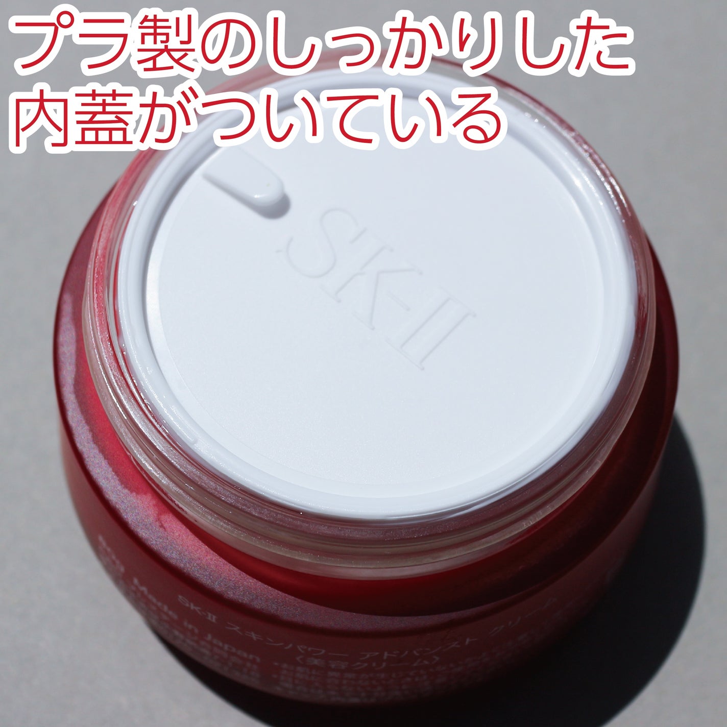 スキンパワー アドバンスト クリーム/SK-II/フェイスクリームを使ったクチコミ(6枚目)