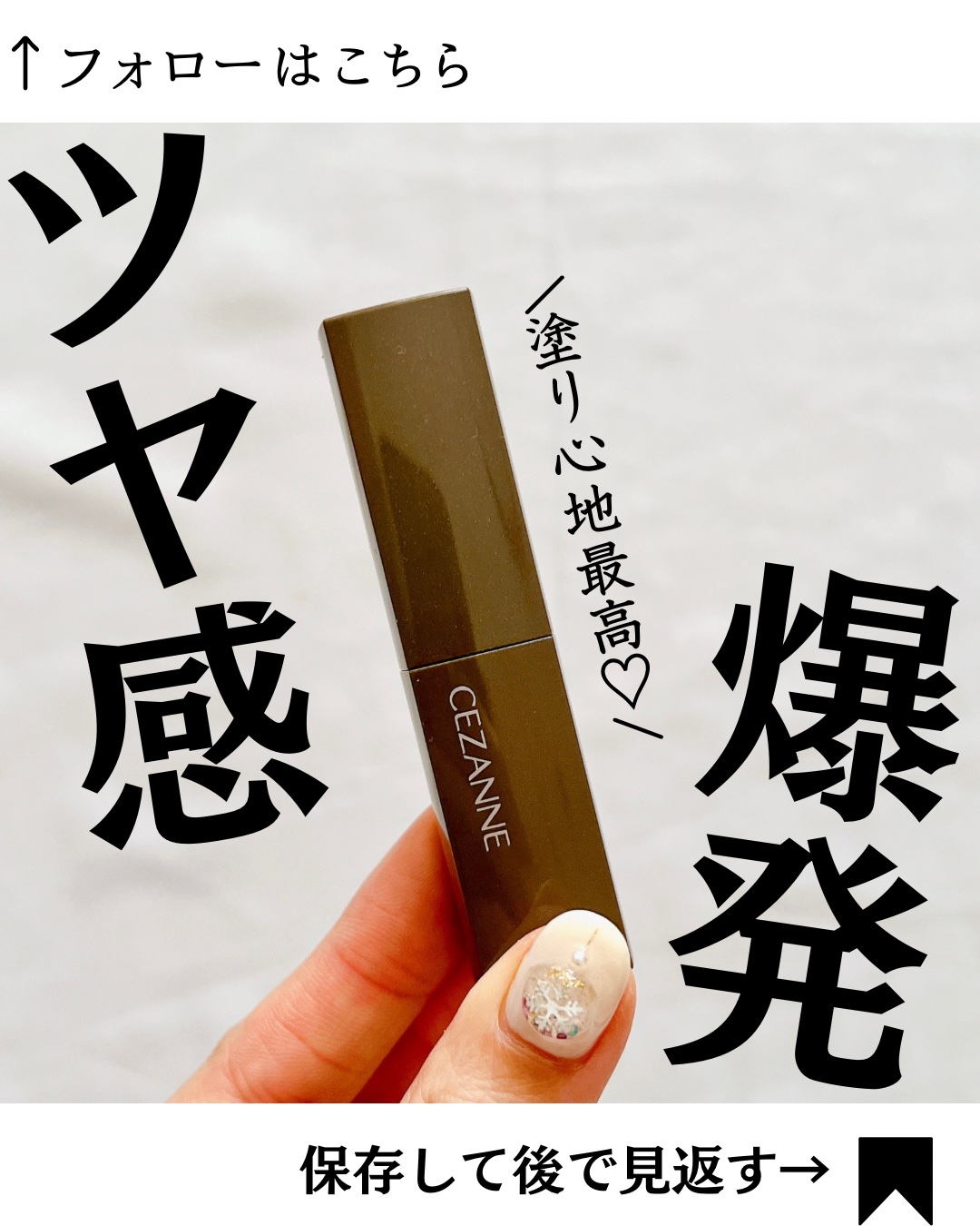 リップカラーシールド/CEZANNE/口紅を使ったクチコミ（1枚目）