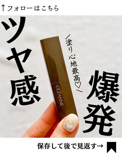 リップカラーシールド/CEZANNE/口紅を使ったクチコミ(1枚目)