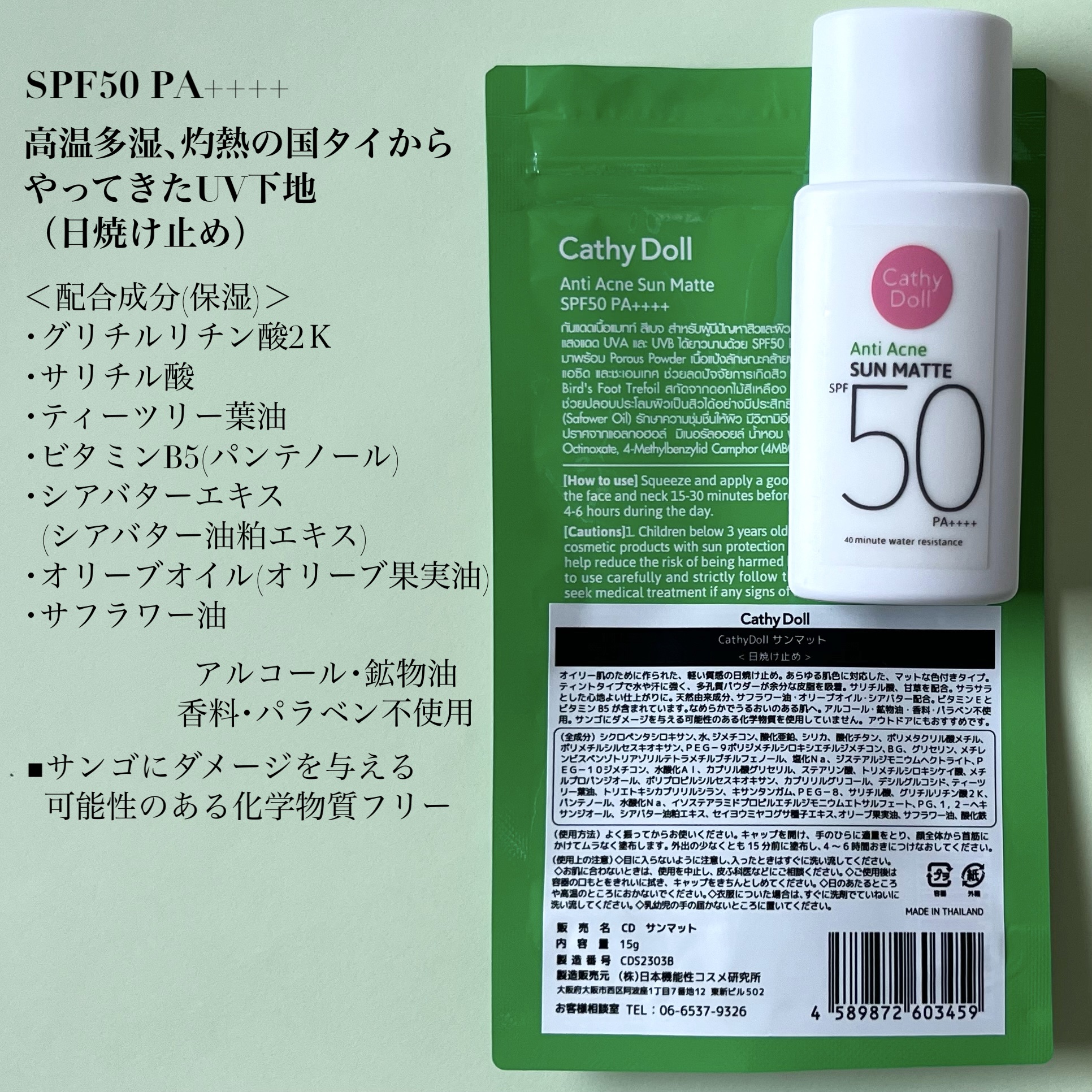 サンマット  ミニサイズ(15g)/CathyDoll/日焼け止めローションを使ったクチコミ（3枚目）