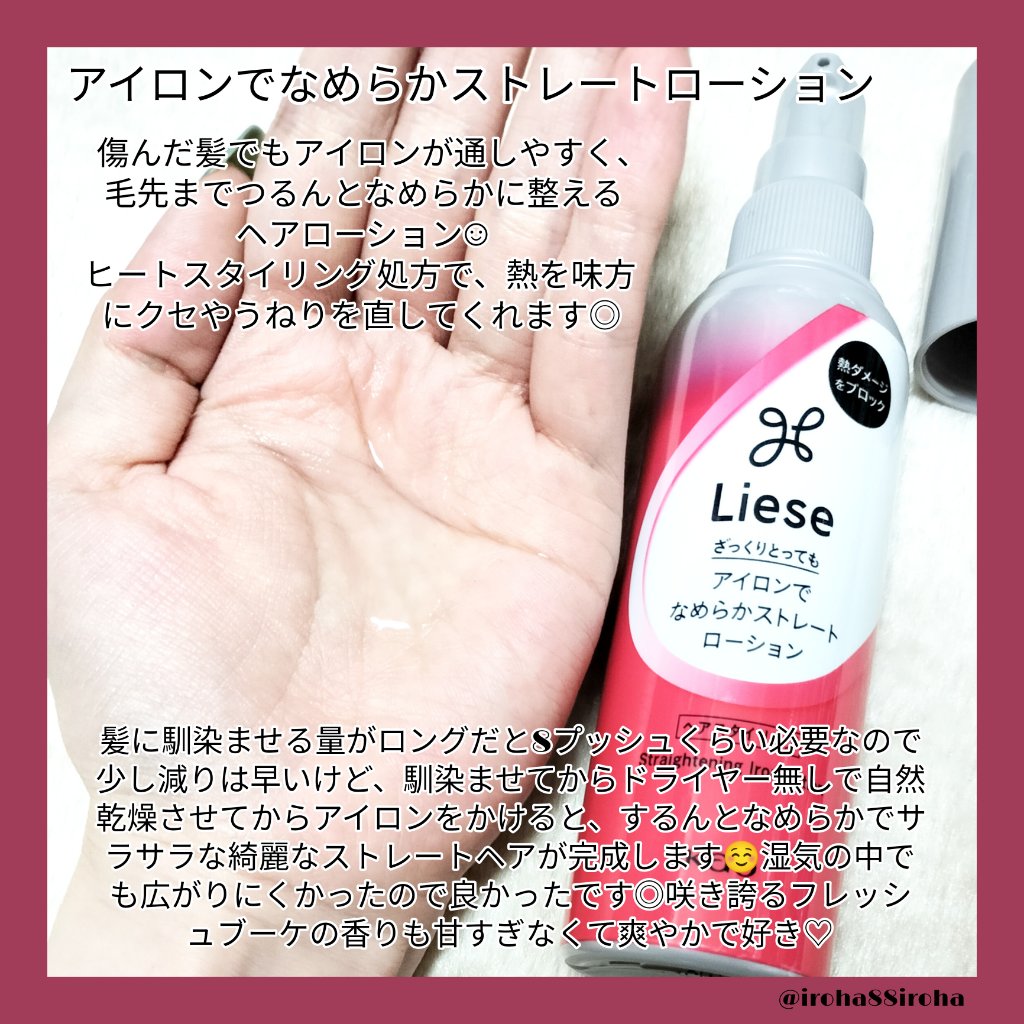 リーゼ アイロン下地 ストレート用/リーゼ/プレスタイリング・寝ぐせ直しを使ったクチコミ（2枚目）