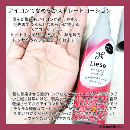 リーゼ アイロン下地 カール用/リーゼ/プレスタイリング・寝ぐせ直しを使ったクチコミ(2枚目)