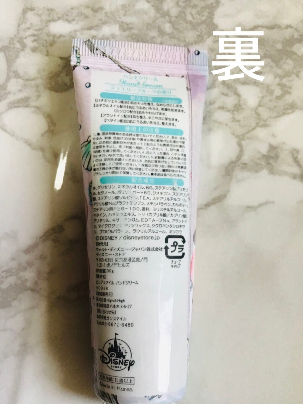 ピュアスマイルハンドクリームアリエル/ディズニーストア/ハンドクリームを使ったクチコミ(2枚目)