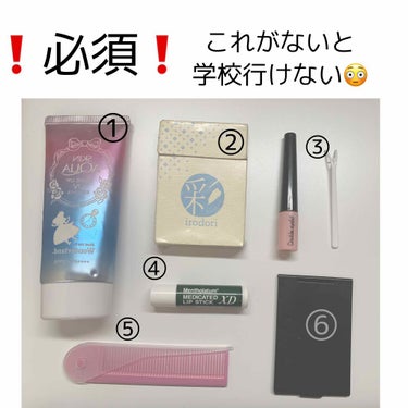 ぽぽ on LIPS 「これを見れば#新学期デビュー確定❕🌷現役#JKが教える持ってい..」（2枚目）