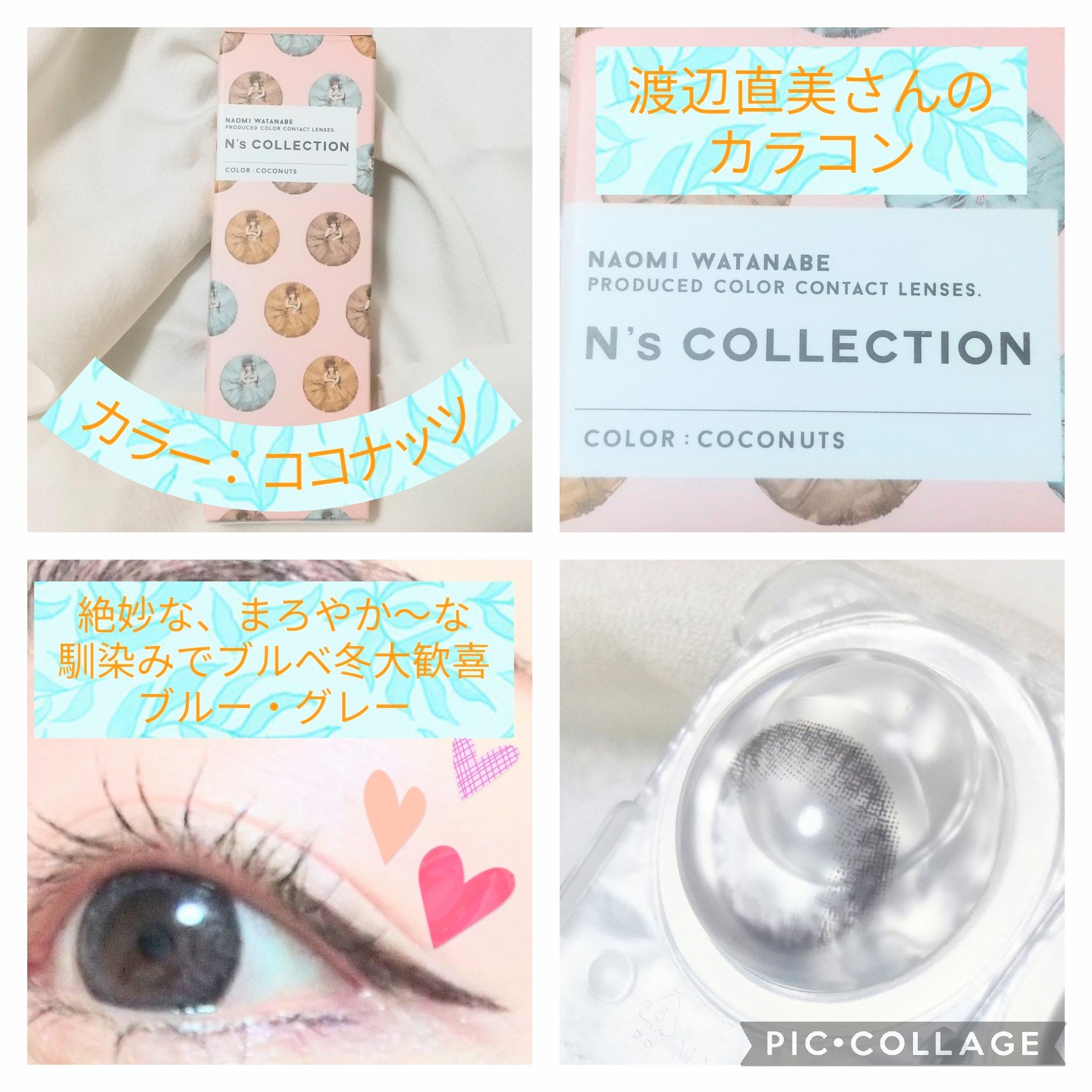 N’s COLLECTION 1day ココナッツ/N’s COLLECTION/ワンデー（１DAY）カラコンを使ったクチコミ（1枚目）
