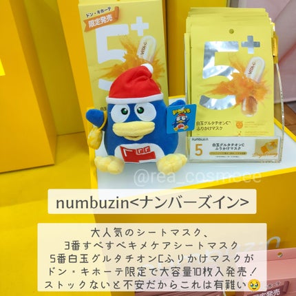 5番 白玉グルタチオンCふりかけマスク/numbuzin/シートマスク・パックを使ったクチコミ(2枚目)