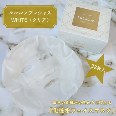 ルルルンプレシャス WHITE（クリア）/ルルルン/シートマスク・パックを使ったクチコミ（1枚目）