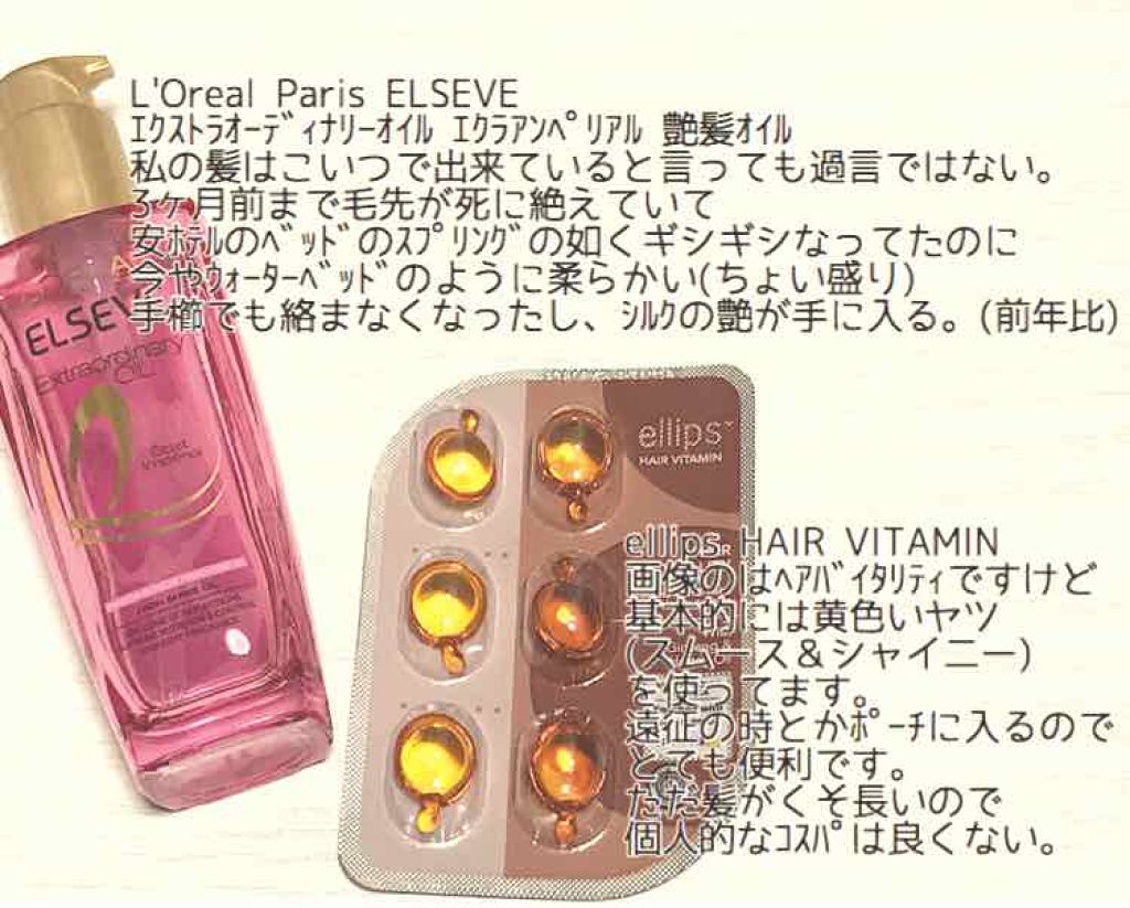エクストラオーディナリー オイル エクラアンペリアル 艶髪オイル/ロレアル パリ/ヘアオイルを使ったクチコミ（2枚目）