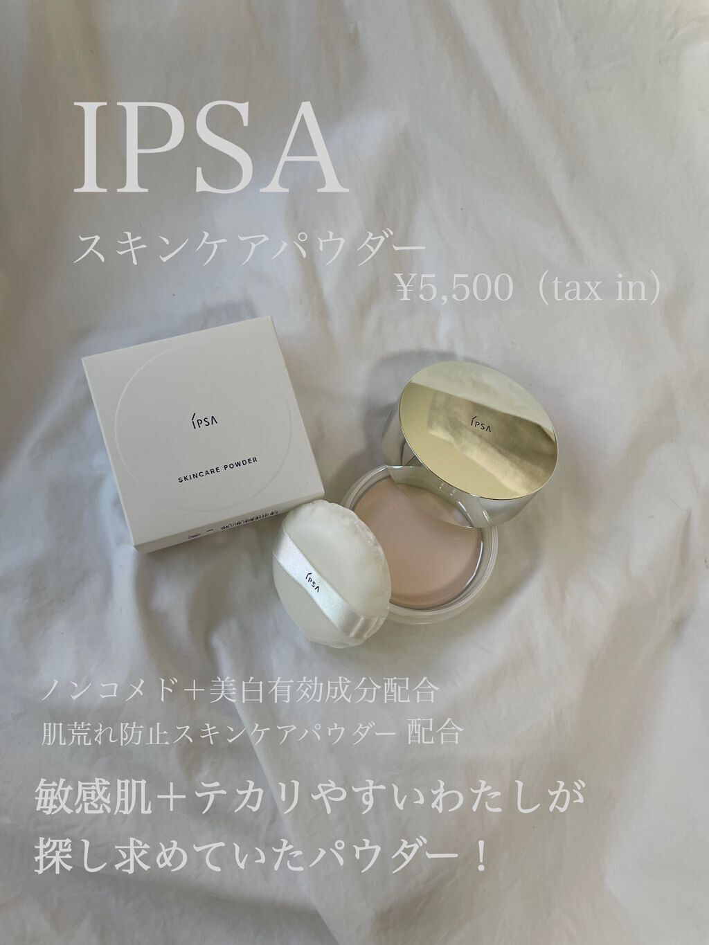 スキンケアパウダー/IPSA/プレストパウダーを使ったクチコミ（1枚目）