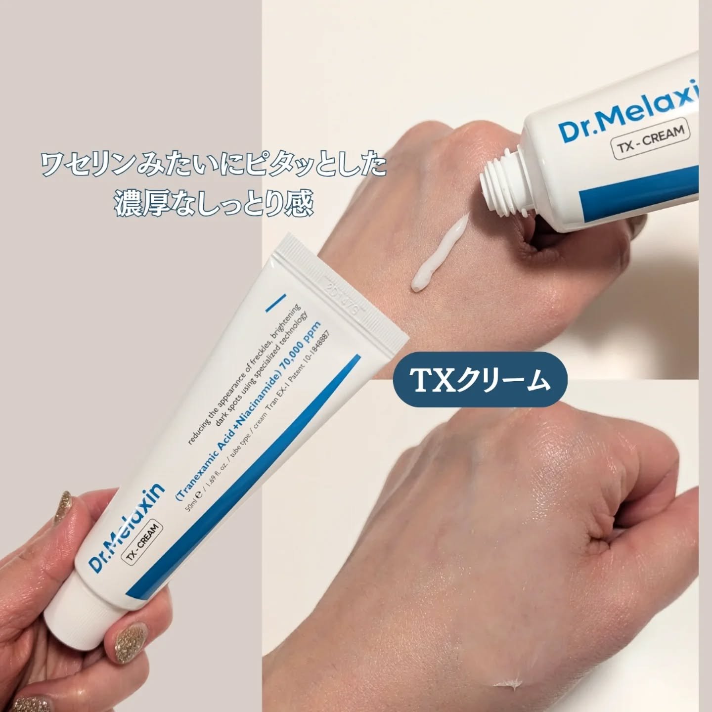 TX-Cream/Dr.Melaxin/フェイスクリームを使ったクチコミ（3枚目）