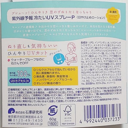 冷たいUVスプレーP/紫外線予報/日焼け止めミスト・スプレーを使ったクチコミ(3枚目)
