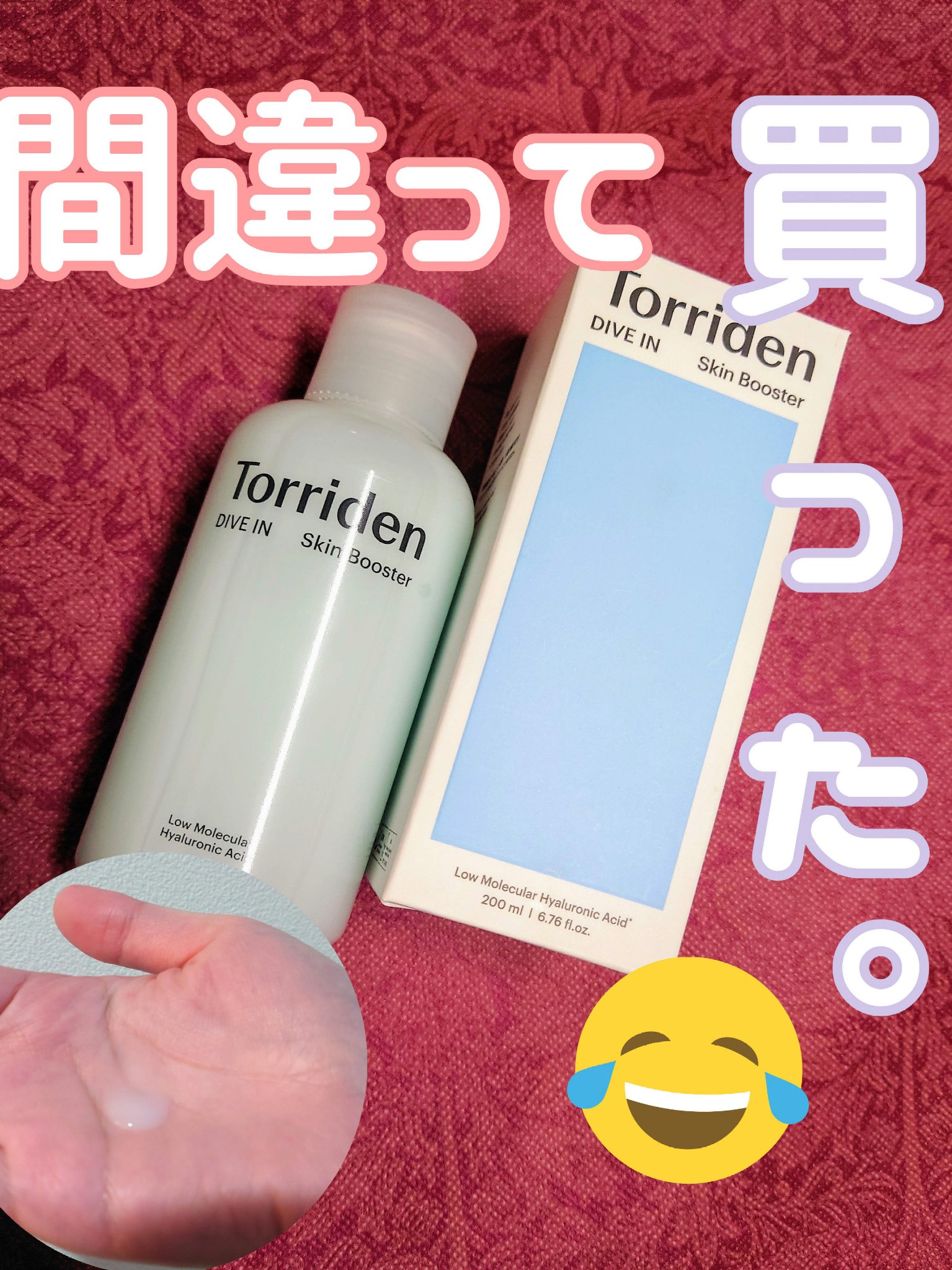 ダイブイン スキンブースター/Torriden/ブースター・導入液を使ったクチコミ（1枚目）