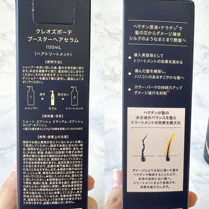 ブースターヘアセラム/Cleo's Beauté/洗い流すヘアトリートメントを使ったクチコミ(2枚目)
