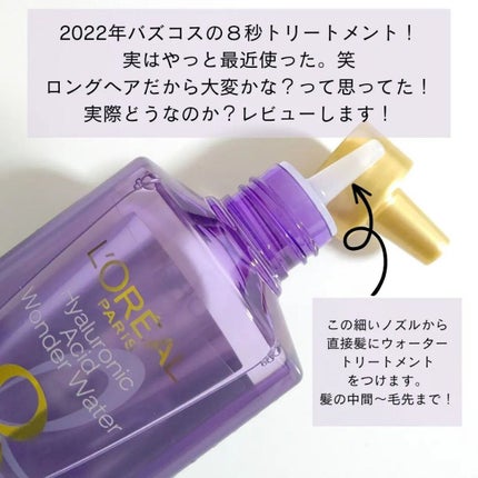 ウォータートリートメント/ロレアル パリ/洗い流すヘアトリートメントを使ったクチコミ(2枚目)