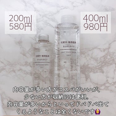 化粧水　敏感肌用　さっぱりタイプ/無印良品/化粧水を使ったクチコミ（2枚目）