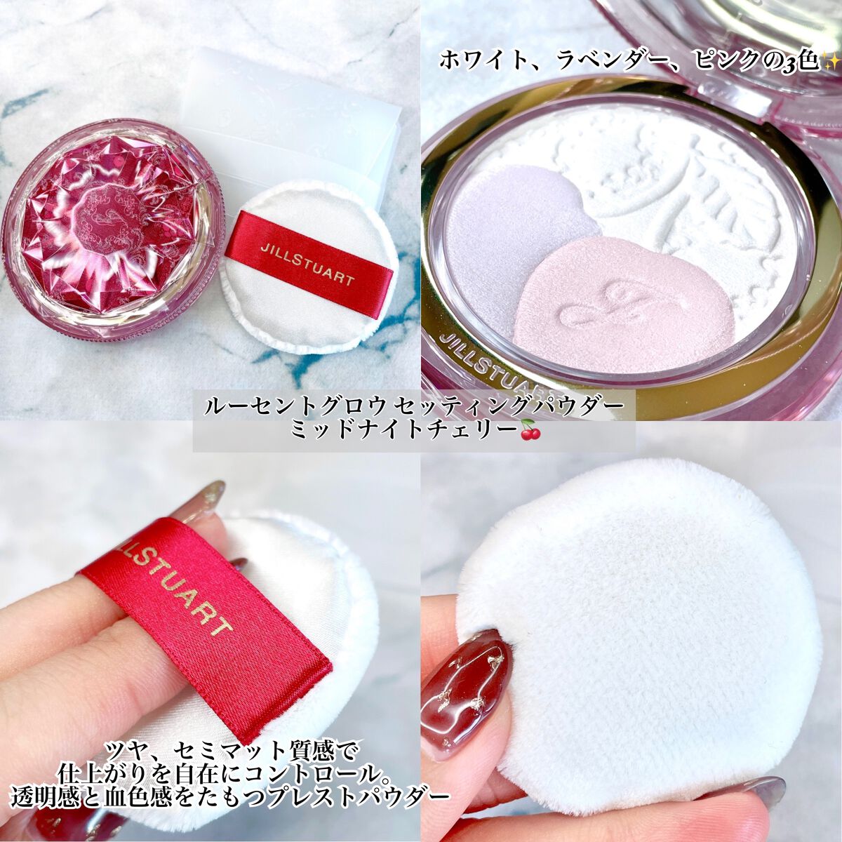 ジルスチュアート ミッドナイトチェリー コレクション/JILL STUART/メイクアップキットを使ったクチコミ(4枚目)