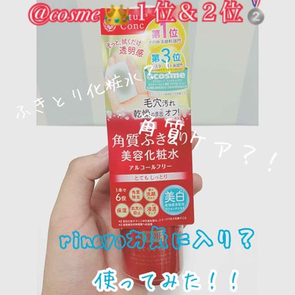 ネイチャーコンク 薬用クリアローション/ネイチャーコンク/拭き取り化粧水を使ったクチコミ(1枚目)