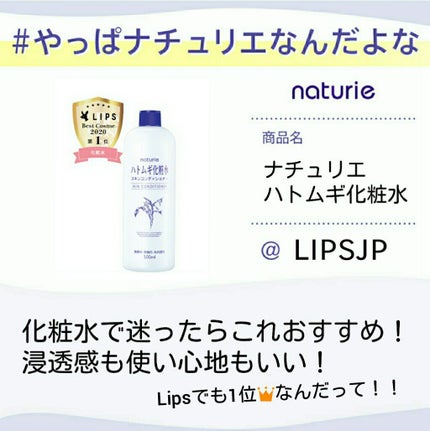 ハトムギ化粧水(ナチュリエ スキンコンディショナー R )/ナチュリエ/化粧水を使ったクチコミ(1枚目)