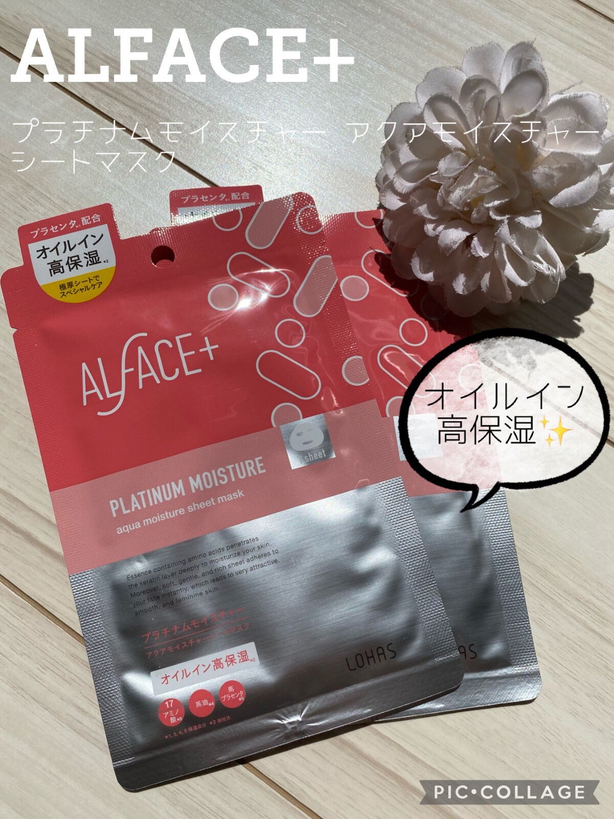 プラチナムモイスチャー アクアモイスチャーシートマスク/ALFACE+/シートマスク・パックを使ったクチコミ(1枚目)