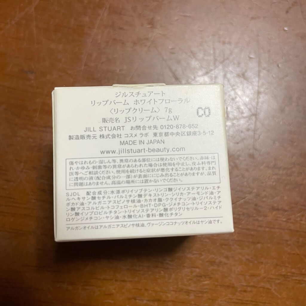 ジルスチュアート リップバーム/JILL STUART/リップバームを使ったクチコミ（2枚目）