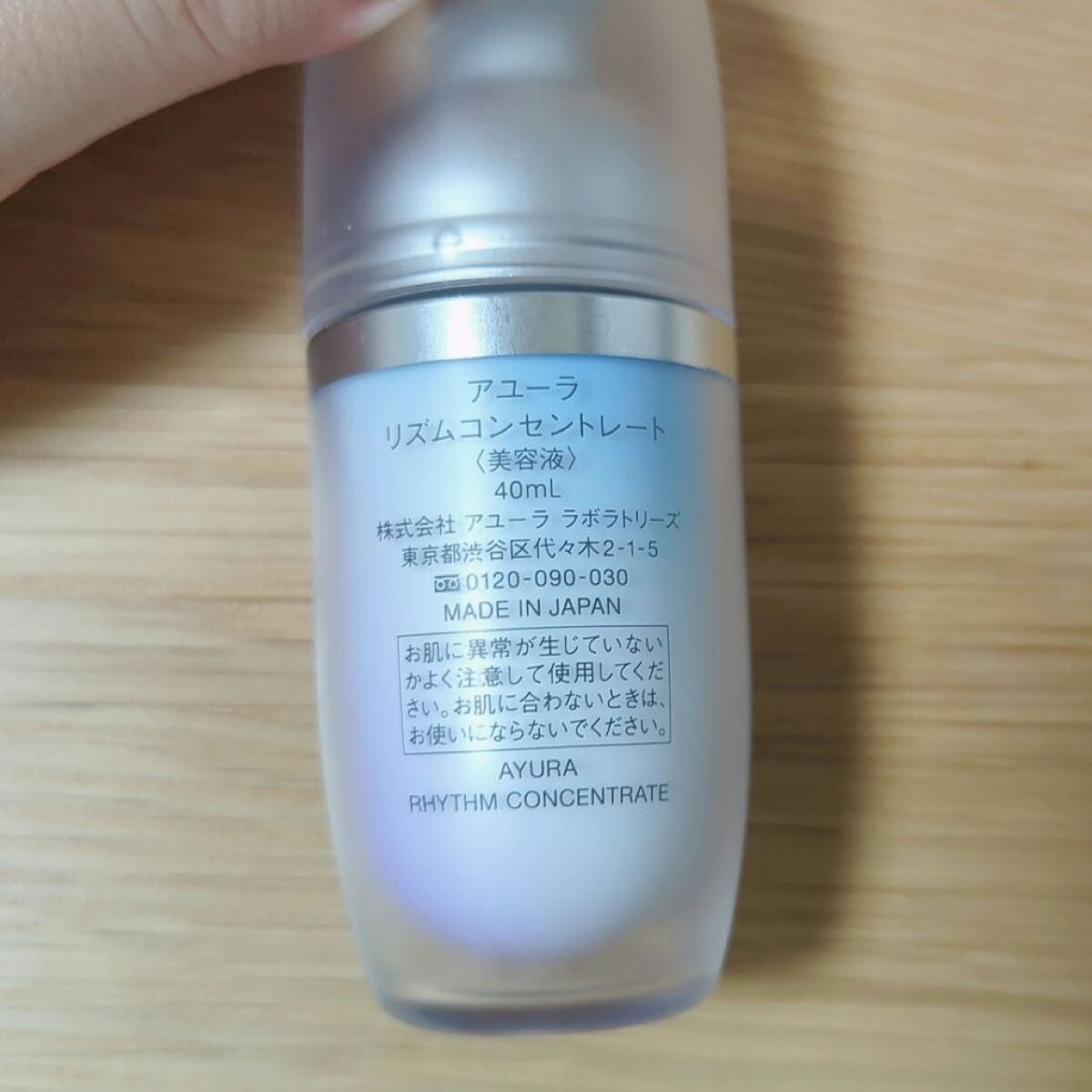 リズムコンセントレート/AYURA/美容液を使ったクチコミ(2枚目)