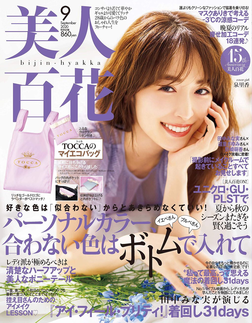 美人百花 美人百花 2020年9月号