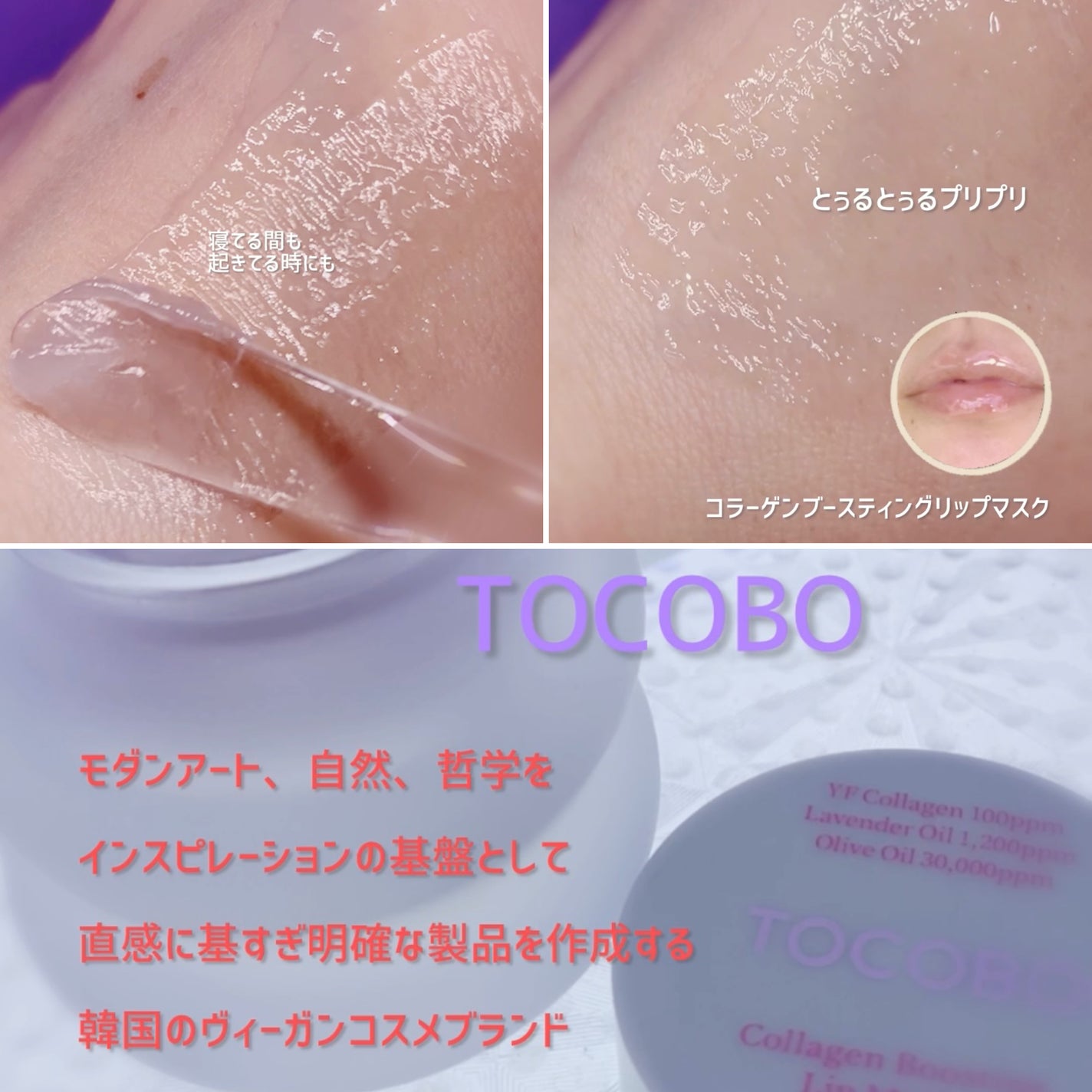 コラーゲンブースティングリップマスク/TOCOBO/リップマスクを使ったクチコミ(3枚目)