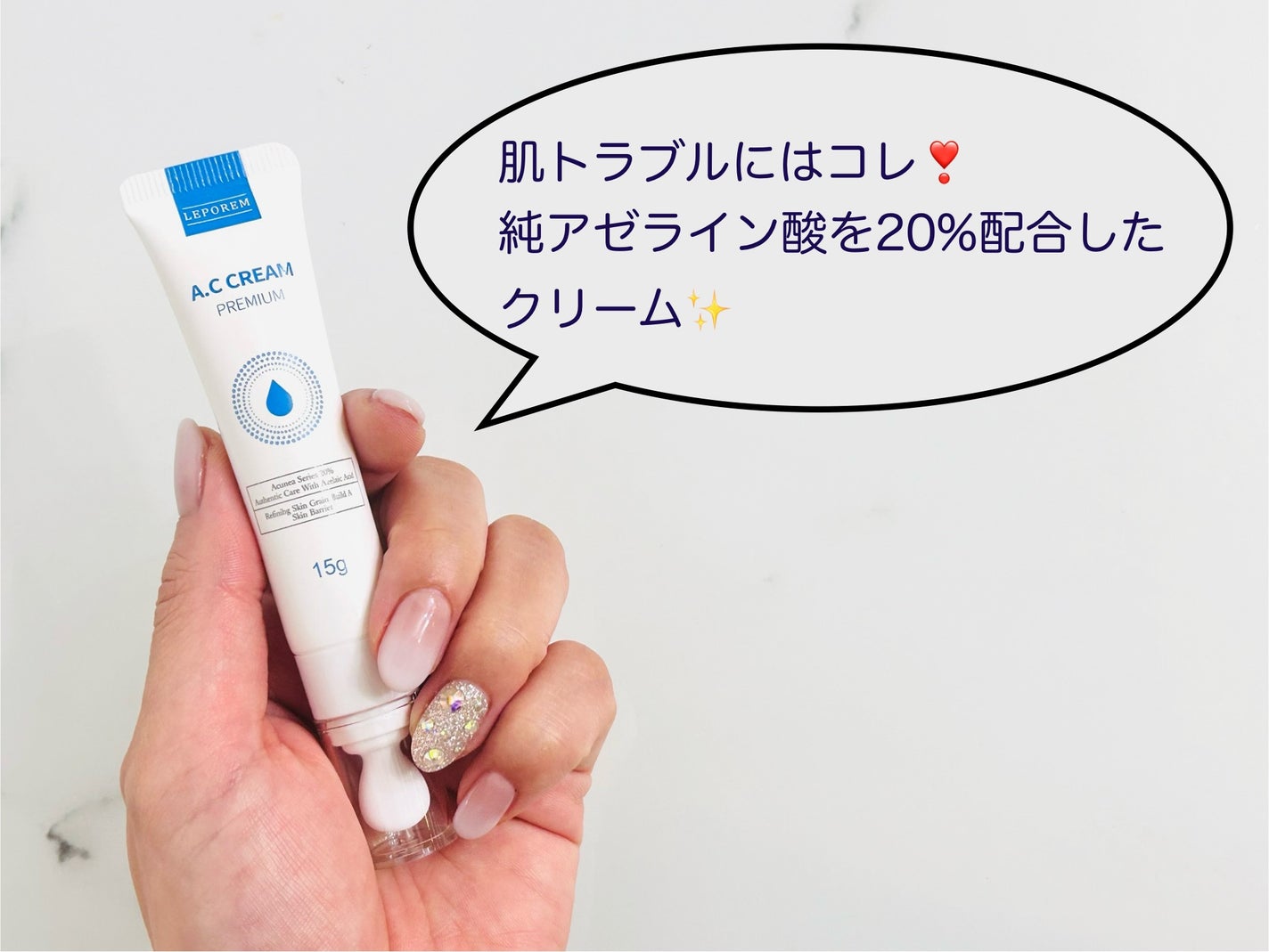 A.Cクリーム プレミアム/LEPOREM/フェイスクリームを使ったクチコミ(1枚目)