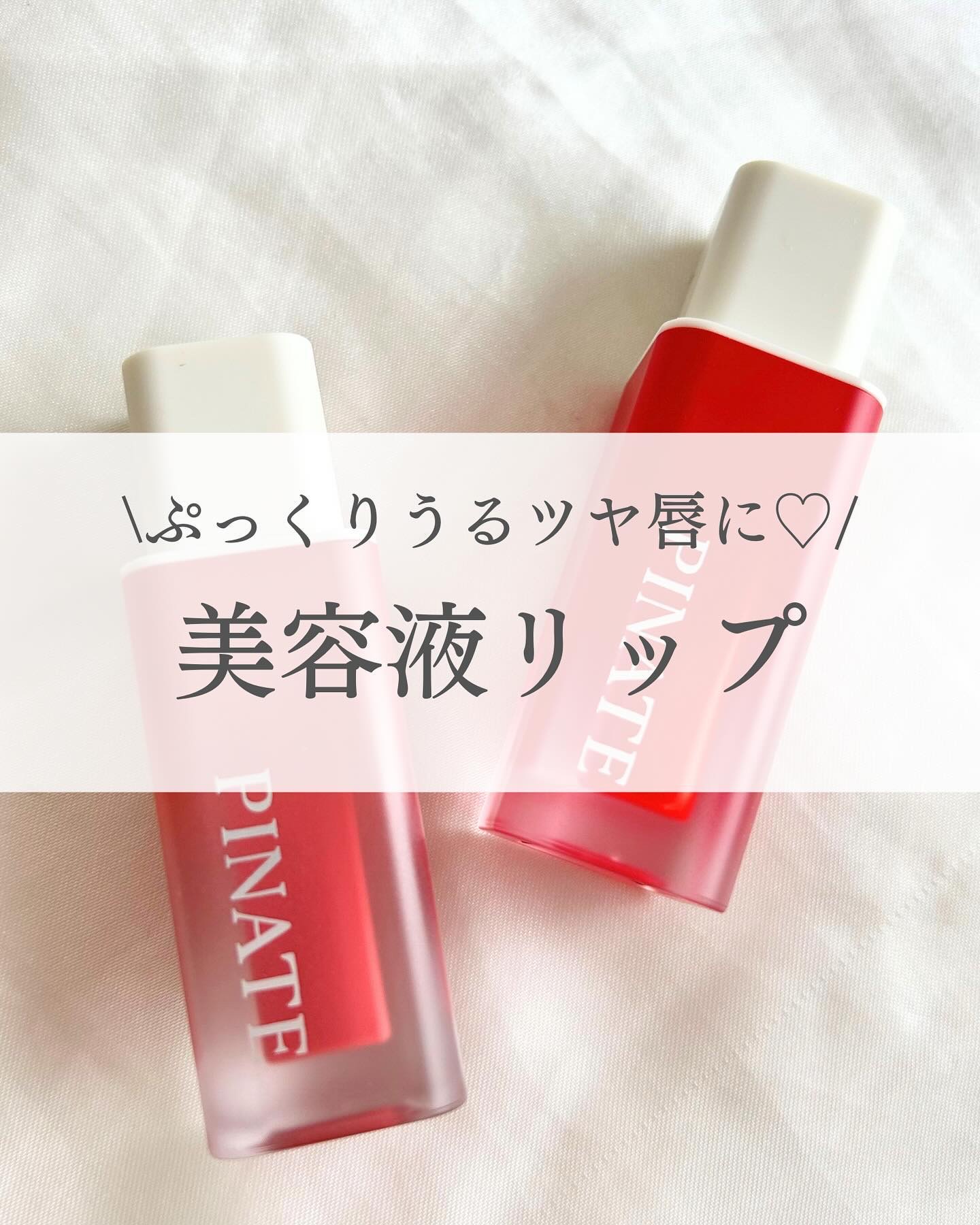 ナチュラルブルームリップオイルセラム 3色セット/PINATE/リップグロスを使ったクチコミ（1枚目）