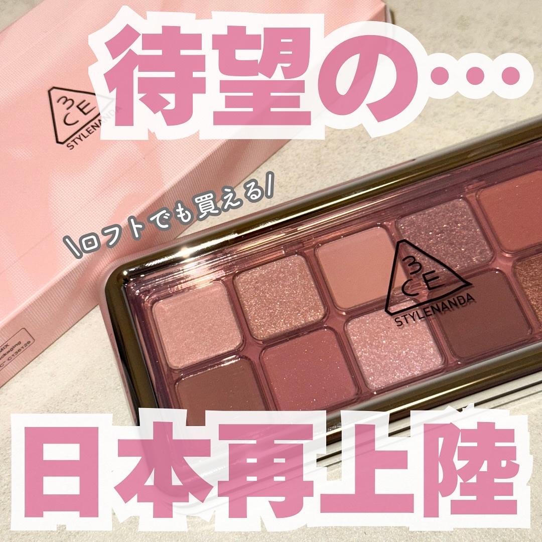 3CE ニューテイク アイシャドウパレット/3CE/アイシャドウパレットを使ったクチコミ（1枚目）