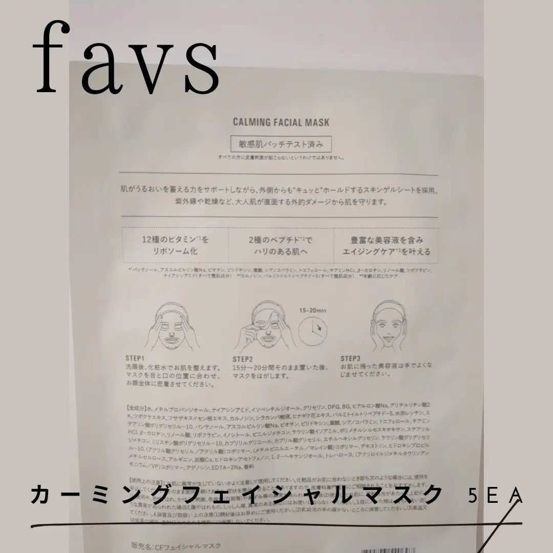 カーミングフェイシャルマスク/favs/シートマスク・パックを使ったクチコミ（3枚目）