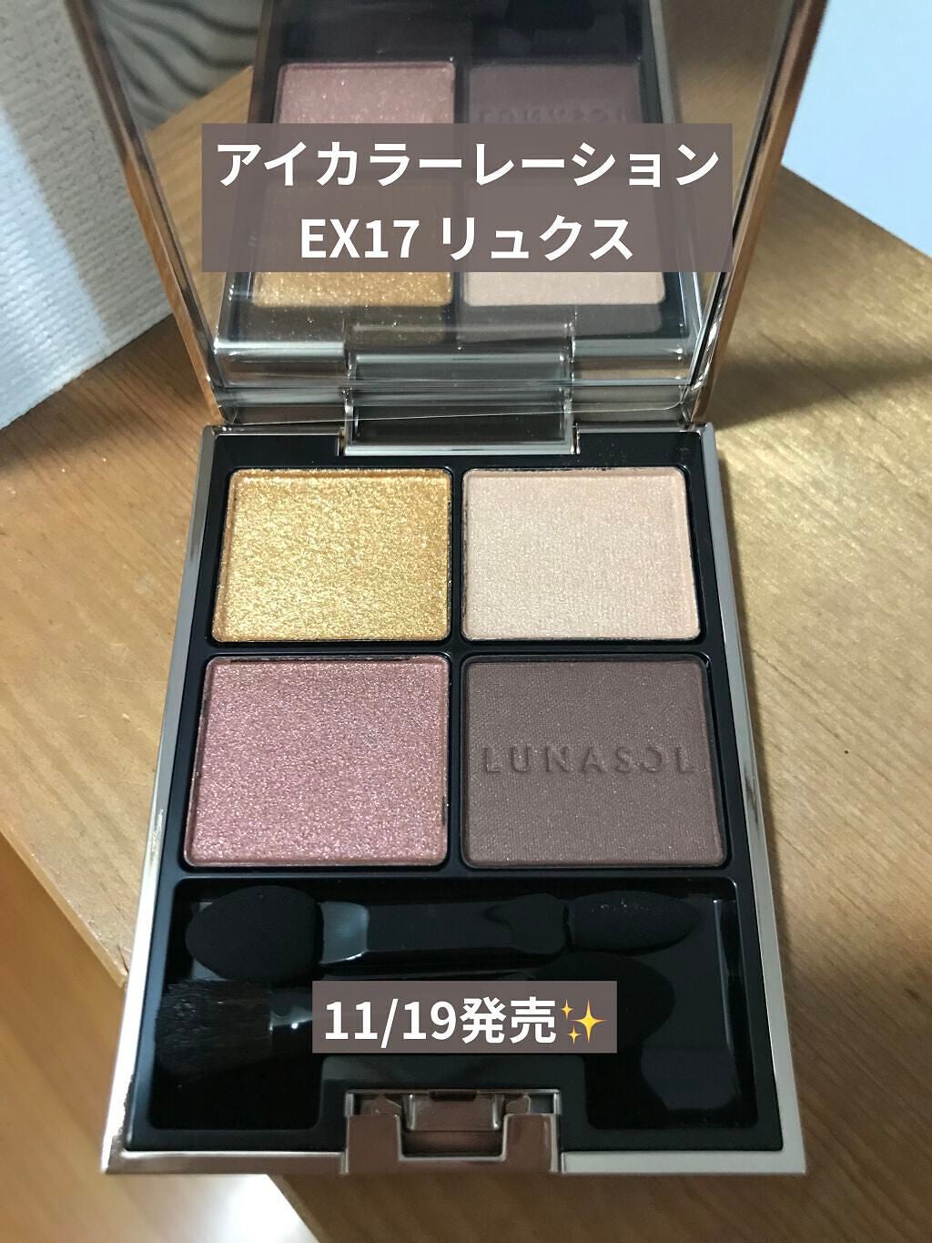 アイカラーレーション/LUNASOL/アイシャドウパレットを使ったクチコミ(1枚目)