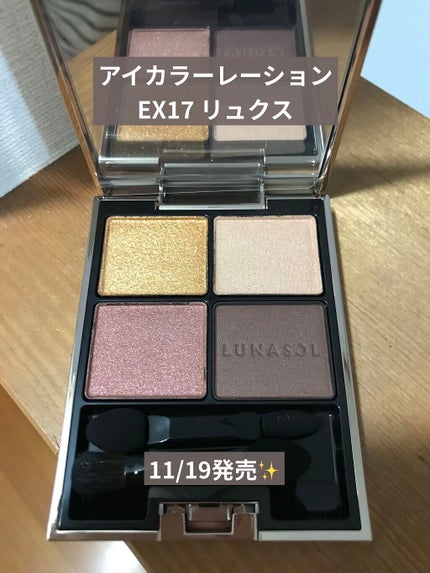 アイカラーレーション/LUNASOL/アイシャドウパレットを使ったクチコミ(1枚目)
