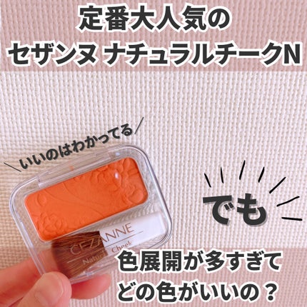 ナチュラル チークN/CEZANNE/パウダーチークを使ったクチコミ(2枚目)