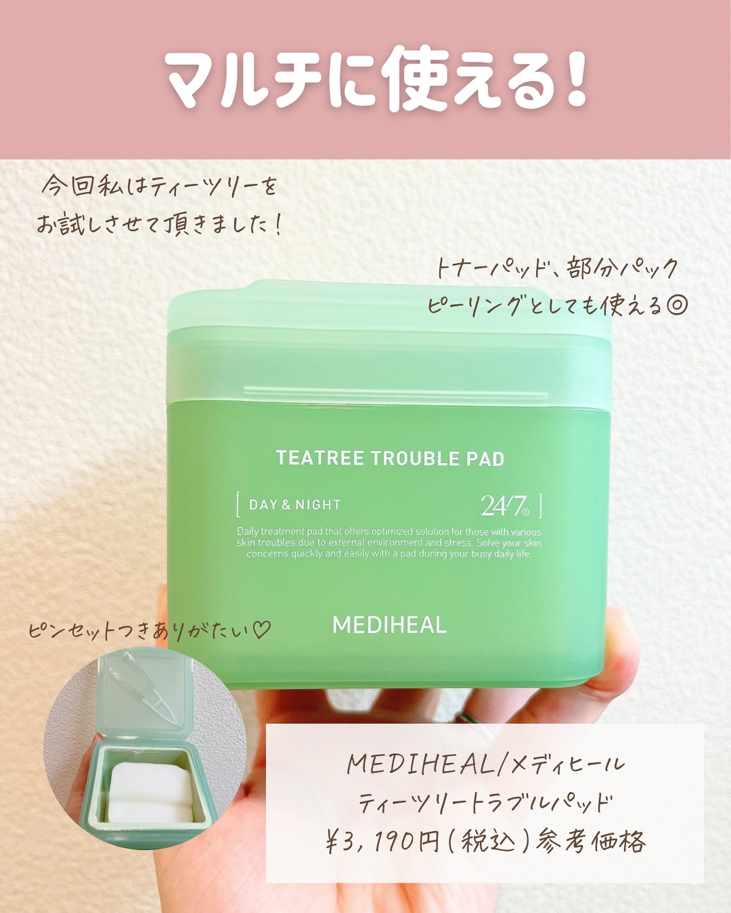 ティーツリー トラブルパッド/MEDIHEAL/トナーパッドを使ったクチコミ（2枚目）