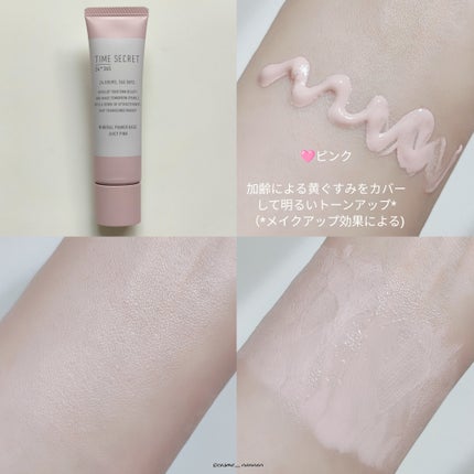 ミネラル 薬用プライマーベース/TIME SECRET/化粧下地を使ったクチコミ(9枚目)