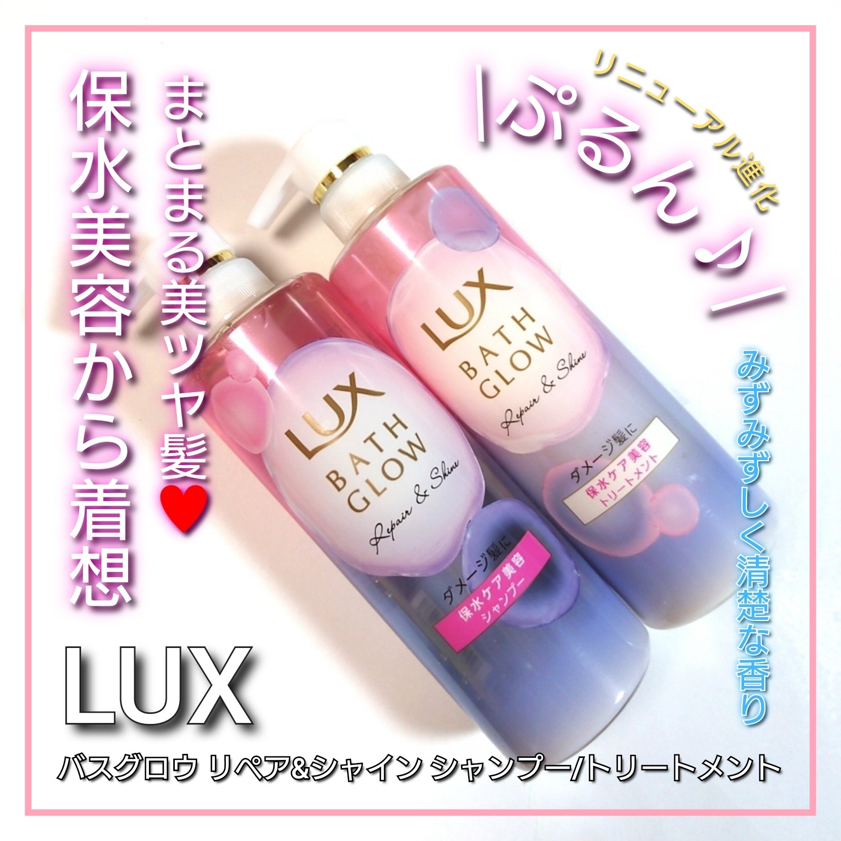 バスグロウ リペア&シャイン シャンプー / トリートメント/LUX/市販シャンプーを使ったクチコミ（1枚目）