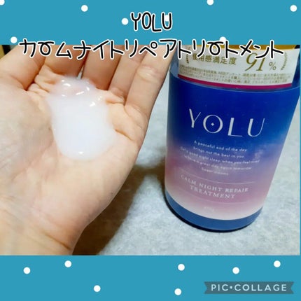 カームナイトリペアシャンプー/トリートメント/YOLU/市販シャンプーを使ったクチコミ(3枚目)