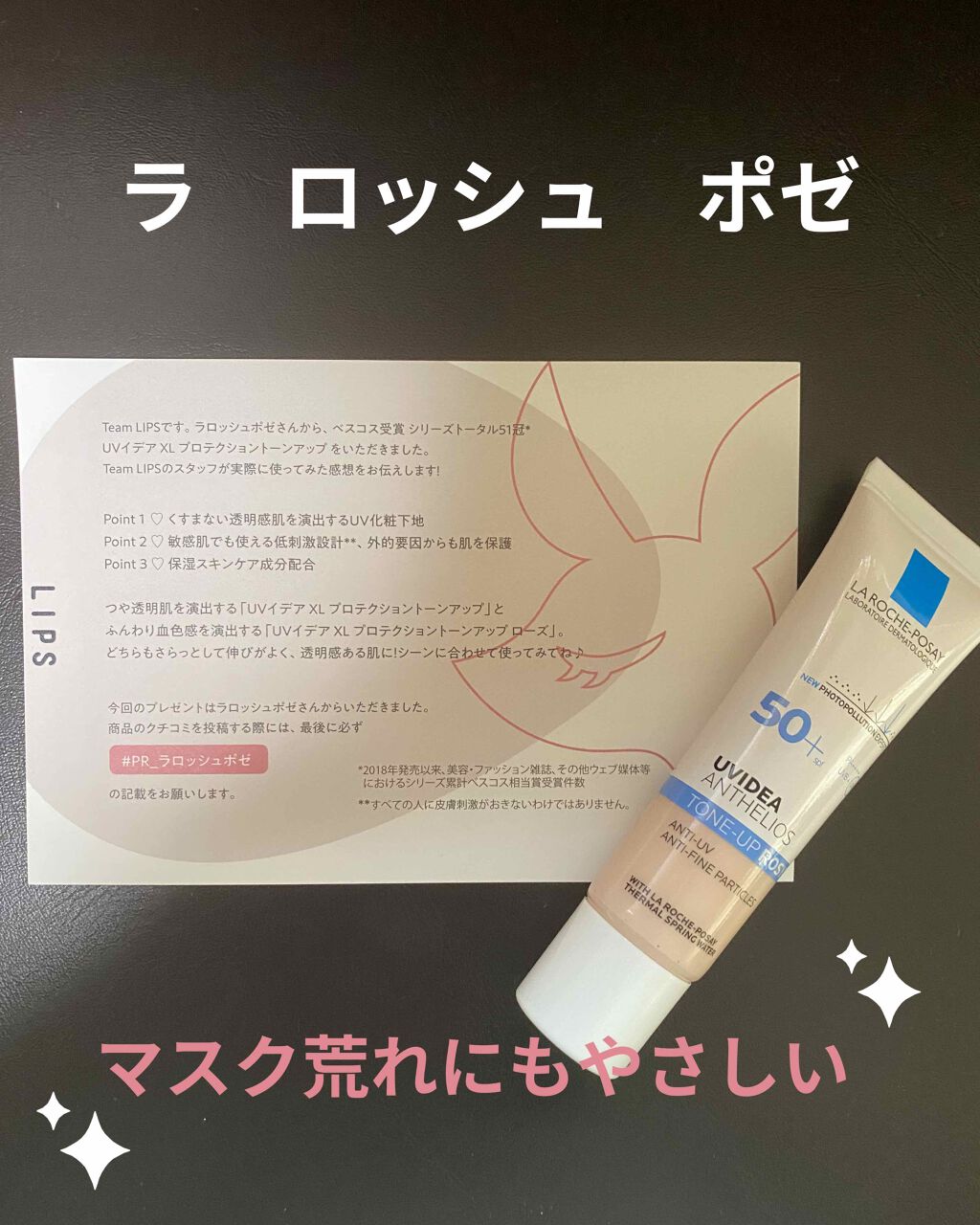UVイデア XL プロテクショントーンアップ ローズ/ラ ロッシュ ポゼ/日焼け止めクリームを使ったクチコミ（1枚目）