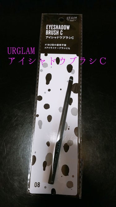 UR GLAM　EYESHADOW BRUSH C（アイシャドウブラシC）/U R GLAM/メイクブラシを使ったクチコミ（1枚目）