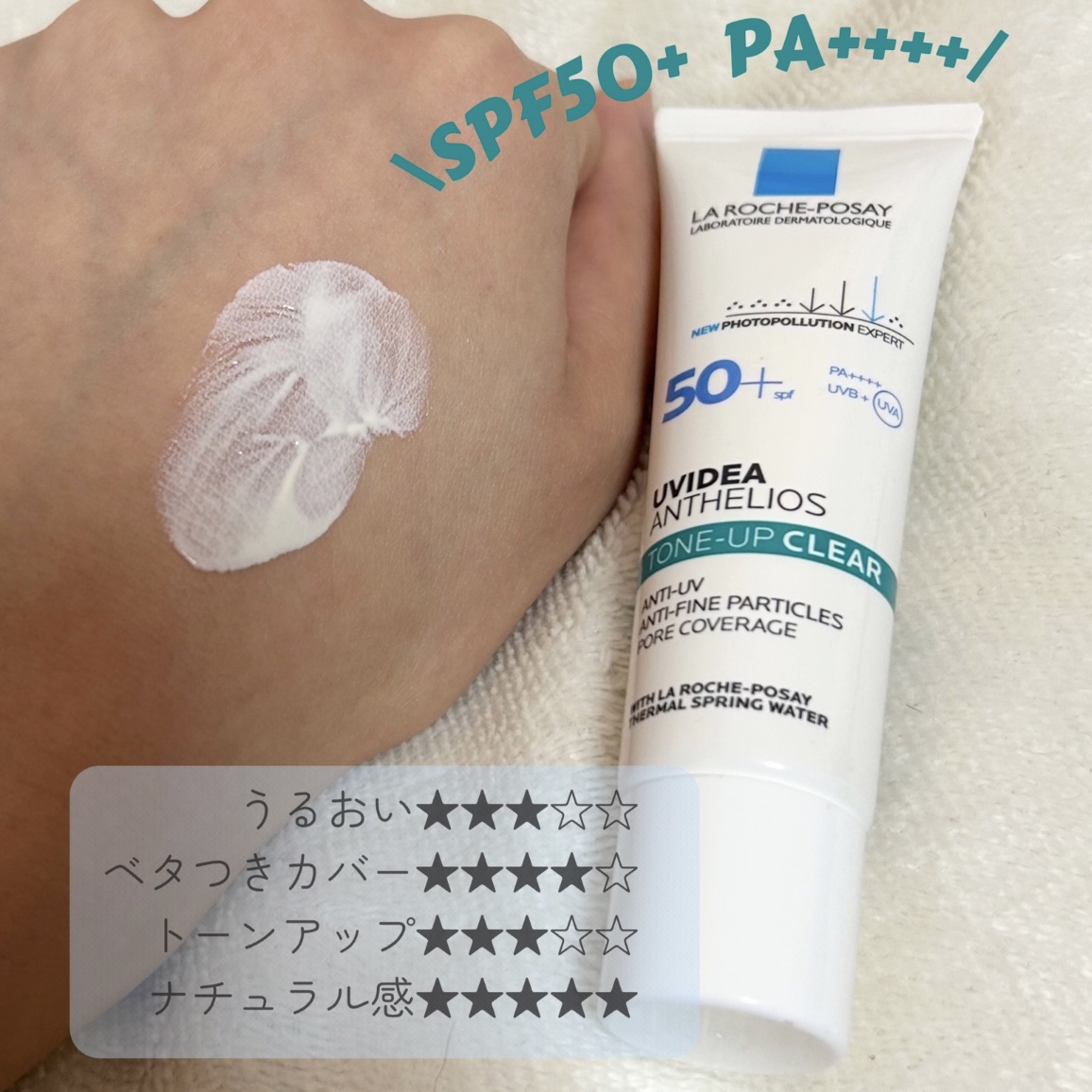 UVイデア XL プロテクショントーンアップ クリア/ラ ロッシュ ポゼ/化粧下地を使ったクチコミ（2枚目）