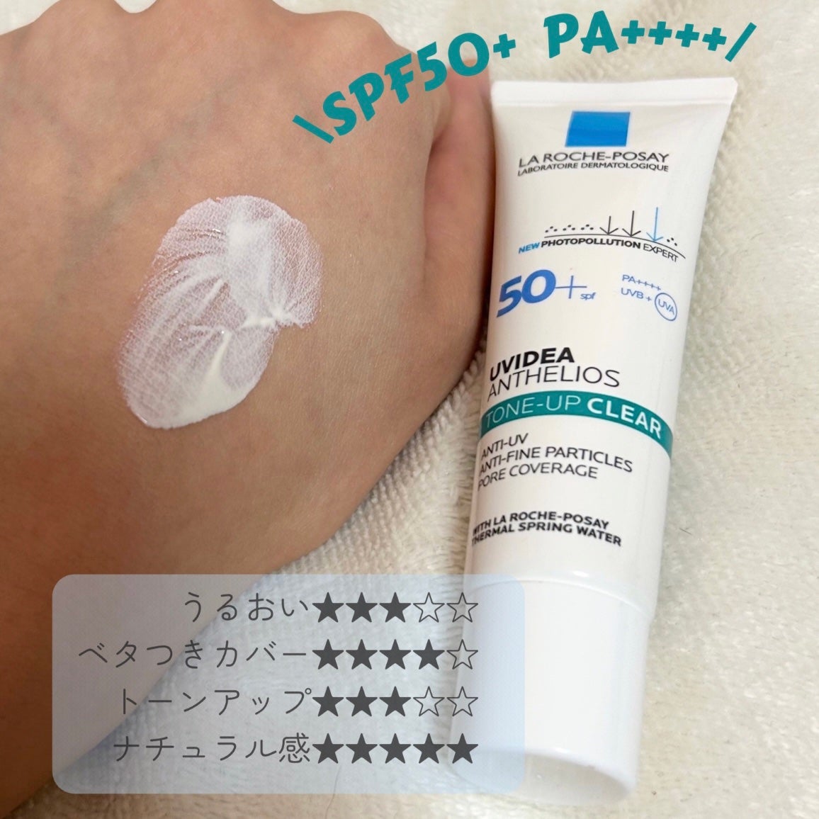 UVイデア XL プロテクショントーンアップ クリア/ラ ロッシュ ポゼ/化粧下地を使ったクチコミ(2枚目)