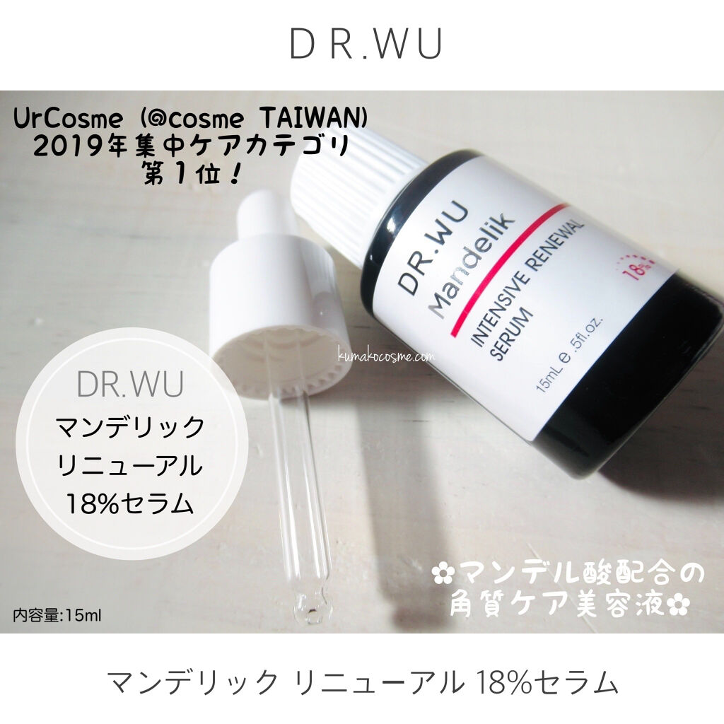 マンデリック インテンシブ 18%セラム/DR.WU/美容液を使ったクチコミ（1枚目）