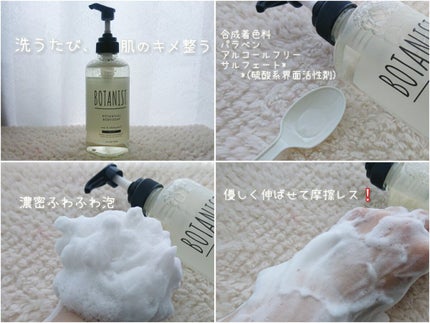 ボタニカルボディーソープ(モイスト)/BOTANIST/ボディソープを使ったクチコミ(1枚目)