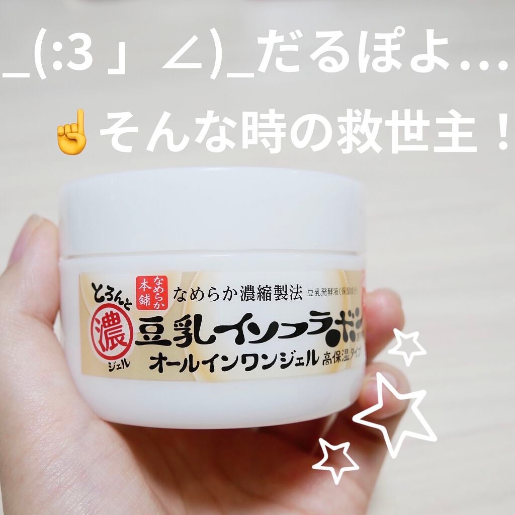 とろんと濃ジェル/なめらか本舗/オールインワン化粧品を使ったクチコミ(1枚目)